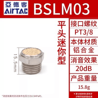 Airtac 微型消声器-BSLM03