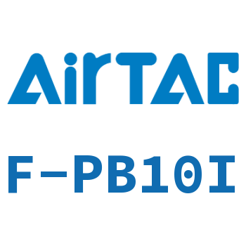 Airtac 接头成品包-F-PB10I
