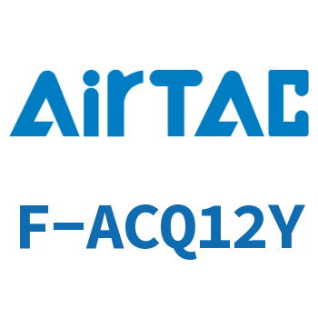 Airtac 接头成品包-F-ACQ12Y