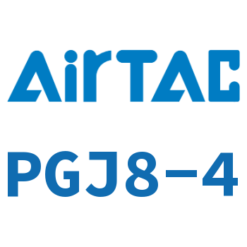 Airtac 插杆减径直通接头-PGJ8-4