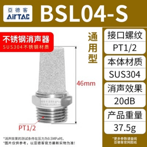 Airtac 通用型消声器-BSL04-S
