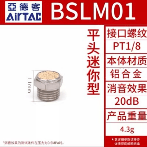 Airtac 微型消声器-BSLM01