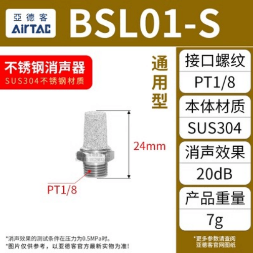 Airtac 通用型消声器-BSL01-S