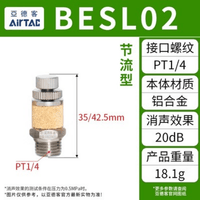 Airtac 节流型消声器-BESL02