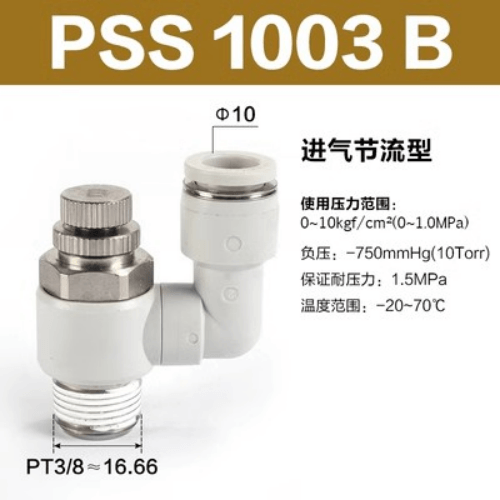 Airtac 排气节流型万向型调速阀-PSS1003B