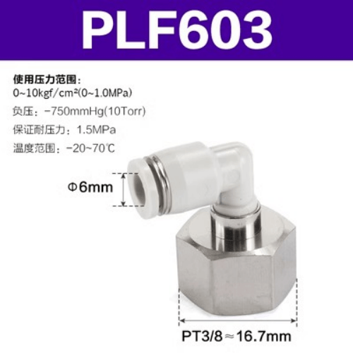 Airtac L型内螺纹接头-PLF603