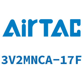 Airtac 电磁阀-3V2MNCA-17F
