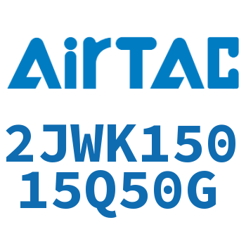 Airtac 角座阀-2JWK15015Q50G