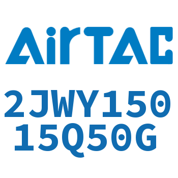Airtac 角座阀-2JWY15015Q50G