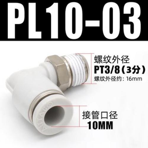 Airtac L型接头-PL1003