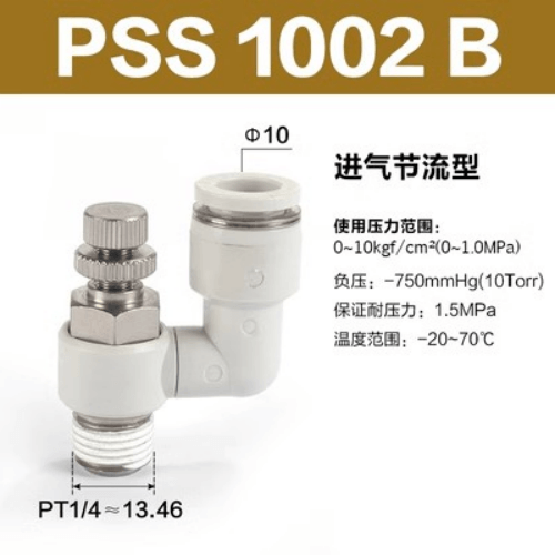 Airtac 排气节流型万向型调速阀-PSS1002B