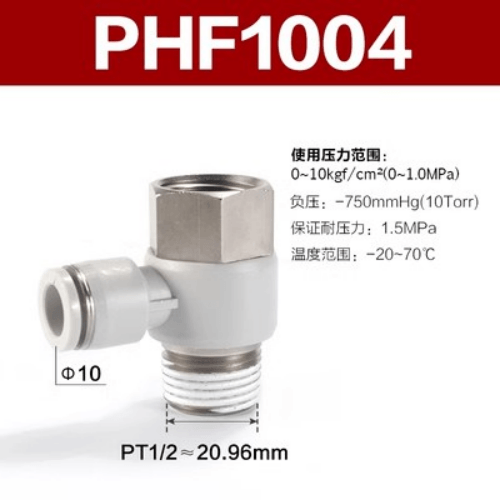 Airtac 串联肘节接头-PHF1004