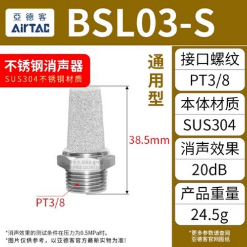 Airtac 通用型消声器-BSL03-S