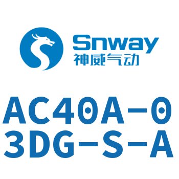 Airtac 三联件-AC40A-03DG-S-A