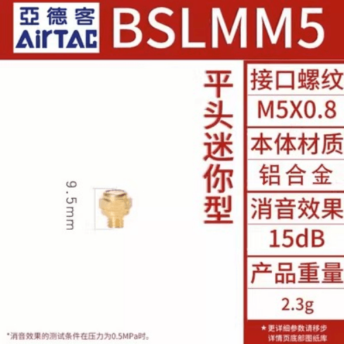 Airtac 微型消声器-BSLMM5