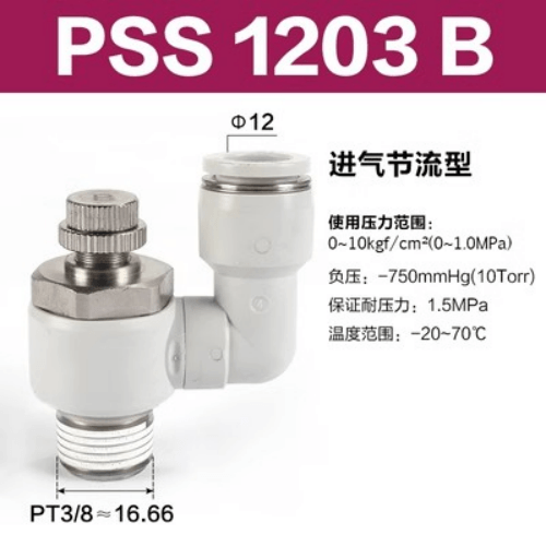 Airtac 排气节流型万向型调速阀-PSS1203B