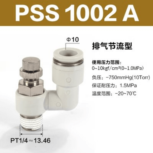 Airtac 排气节流型万向型调速阀-PSS1002A
