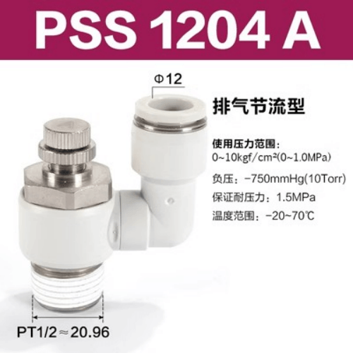 Airtac 排气节流型万向型调速阀-PSS1204A