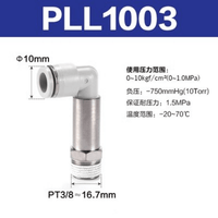 Airtac L型加长螺纹接头-PLL1003