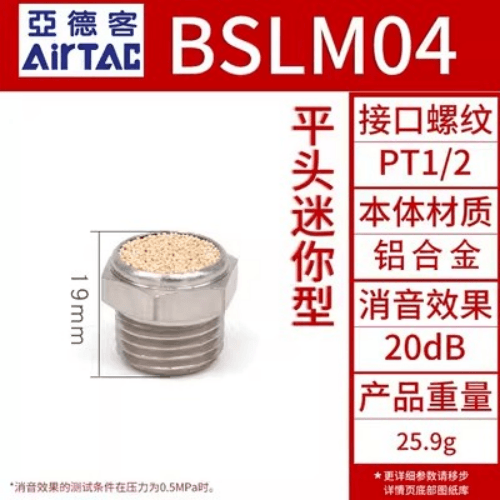 Airtac 微型消声器-BSLM04
