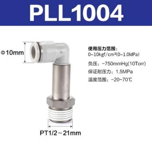 Airtac L型加长螺纹接头-PLL1004
