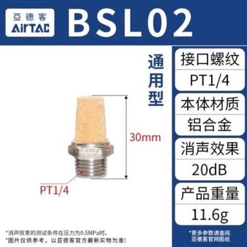 Airtac 通用型消声器-BSL02