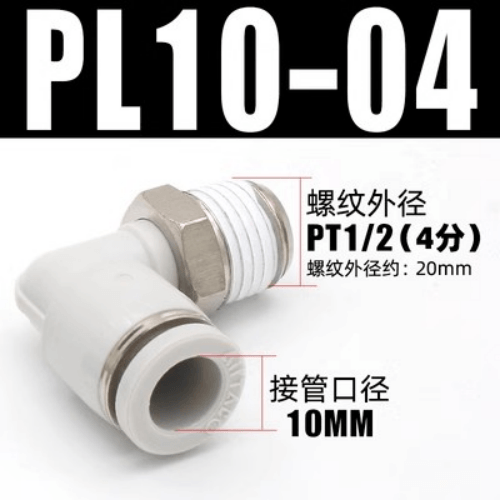 Airtac L型接头-PL1004