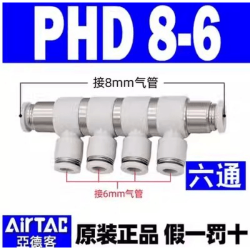 Airtac 可旋减径六通接头-PHD8-6
