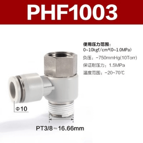 Airtac 串联肘节接头-PHF1003
