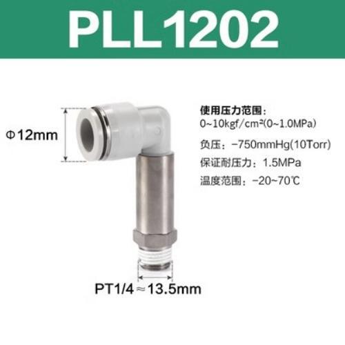 Airtac L型加长螺纹接头-PLL1202