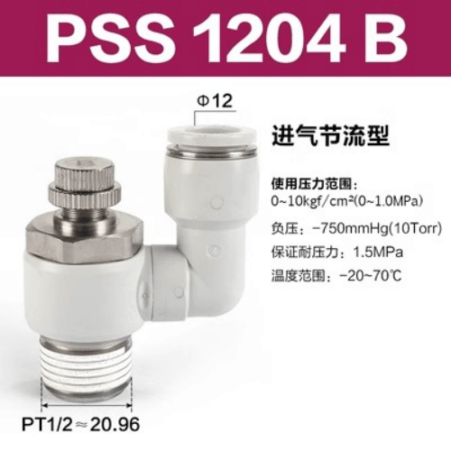 Airtac 排气节流型万向型调速阀-PSS1204B