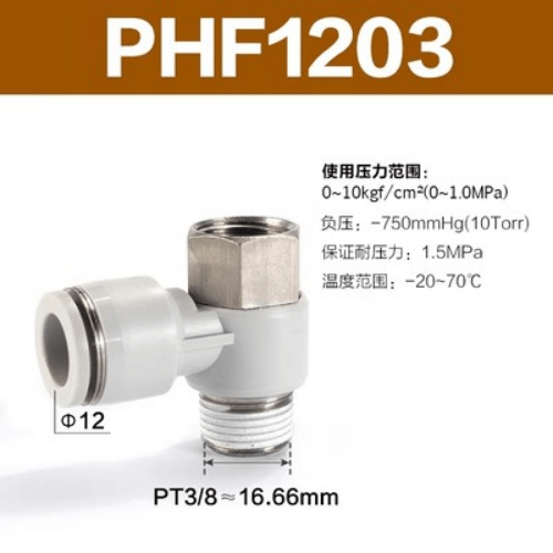 Airtac 串联肘节接头-PHF1203