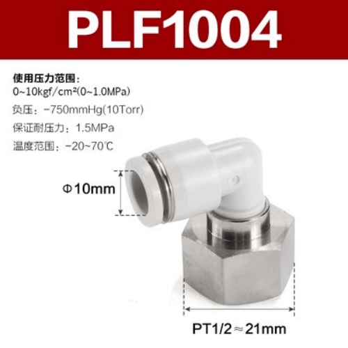 Airtac L型内螺纹接头-PLF1004